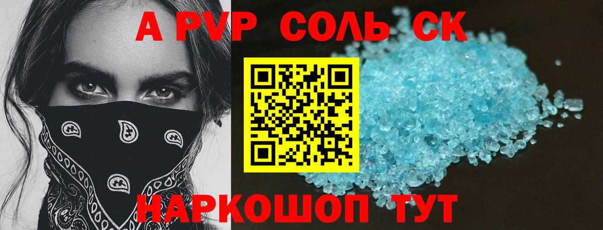 APVP  Альфа ПВП СК КРИС  где купить   Вход с VPN  Альфа ПВП СК  Солнечногорск 