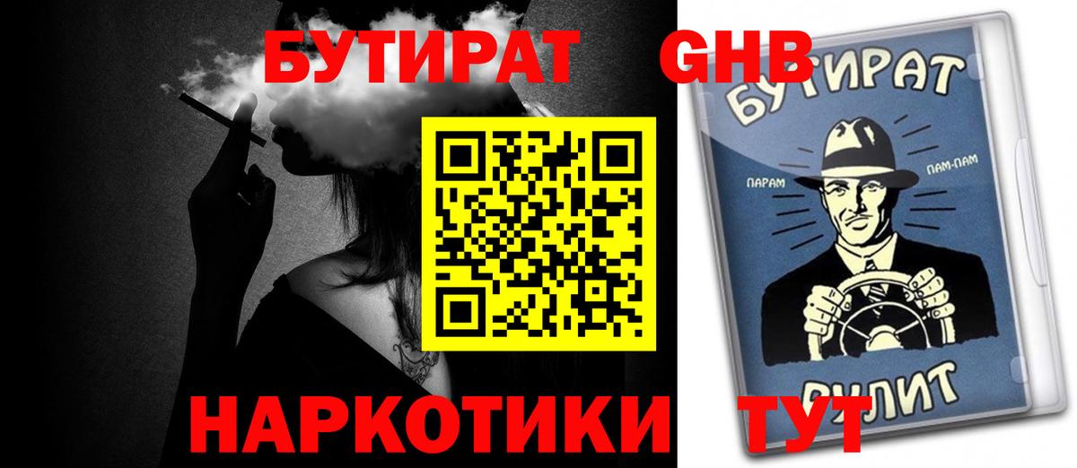 Бутират жидкий экстази Солнечногорск
