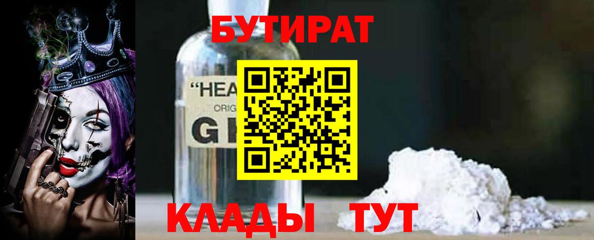 Бутират BDO  Вход с VPN  Солнечногорск 