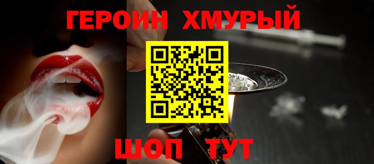 Солнечногорск  ГЕРОИН VHQ  Вход с VPN 