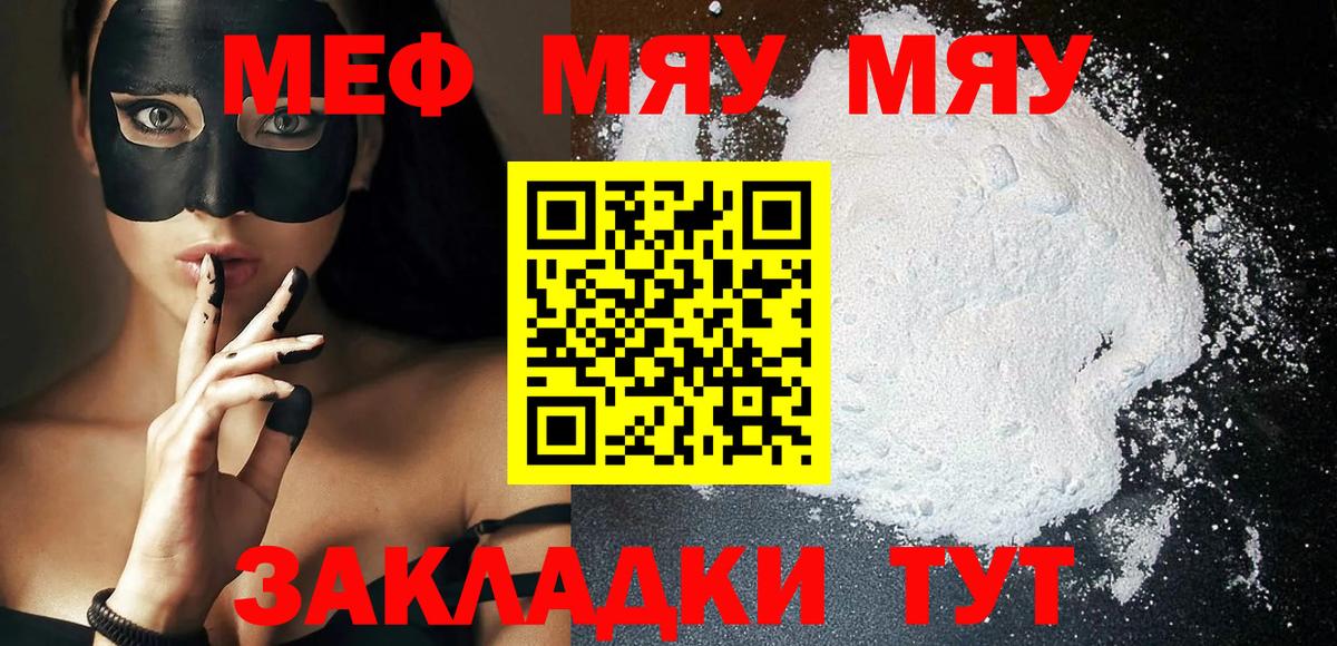 Мефедрон мука Солнечногорск