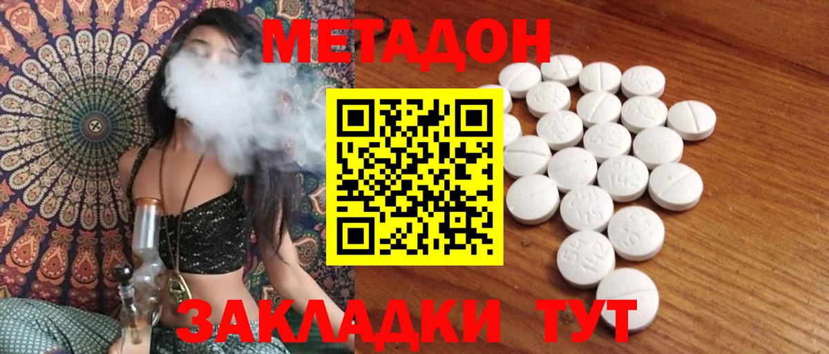 МЕТАДОН VHQ Солнечногорск